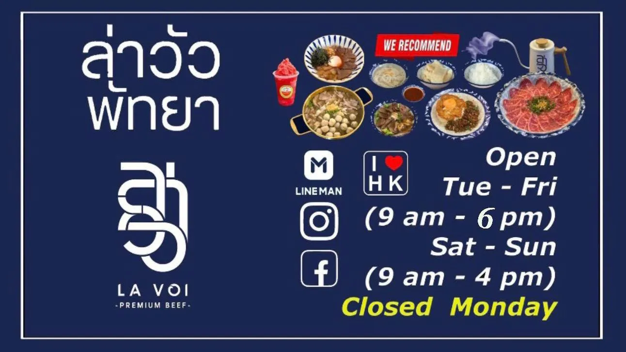 ล่าวัวพัทยา LavoiPattaya ร้านก๋วยเตี๋ยวเนื้อฮาลาลสุดฮิตในพัทยา