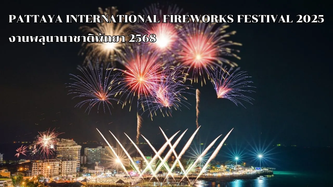 Pattaya International Fireworks Festival 2025 งานพลุพัทยา